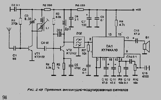 Радиоприемное устройство AM сигналов с фиксированной настройкой частоты